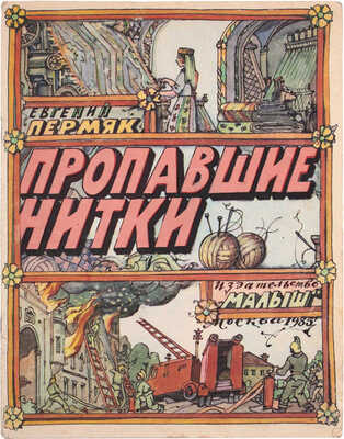 Лот из двух детских изданий с рисунками художника Ильи Кабакова: